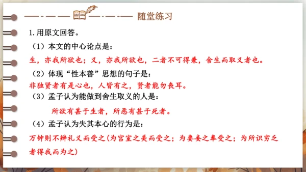 9 鱼我所欲也 课件(共38张PPT) 2024-2025学年语文部编版九年级下册