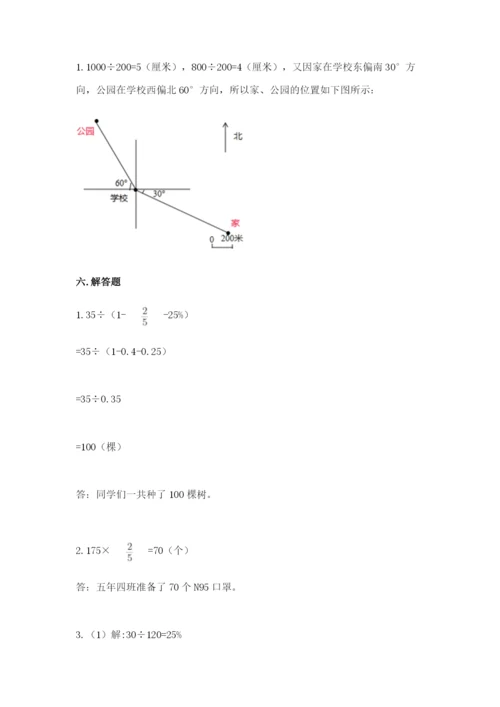 小学六年级数学上册期末考试卷含完整答案（夺冠系列）.docx