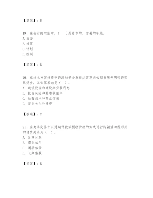 2024年一级建造师之一建建设工程经济题库及完整答案（历年真题）.docx