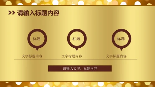 高档金色梦幻星光璀璨尊贵动态PPT模版
