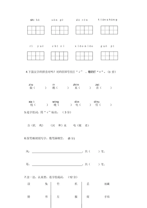 【部编版】一年级语文上册期末检测试卷精选7