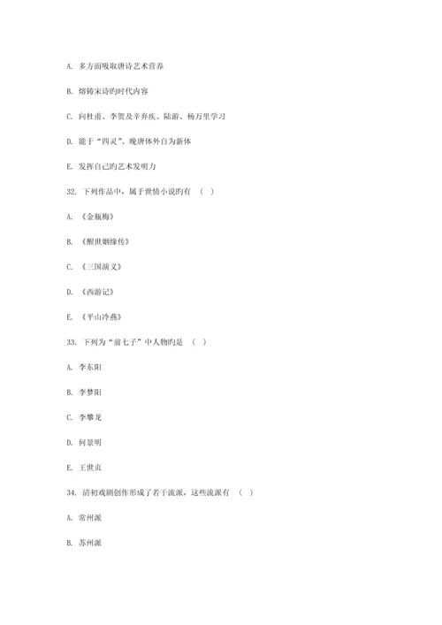 2023年自考中国古代文学史二模拟试卷+答案.docx