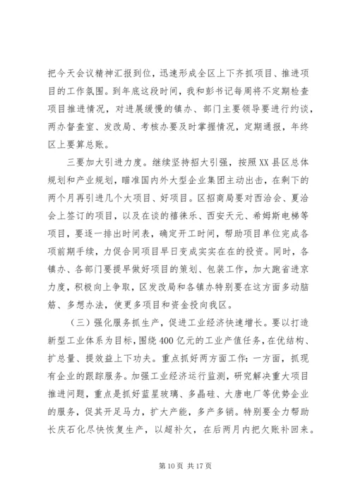 全区前三季度经济运行分析会致辞稿.docx