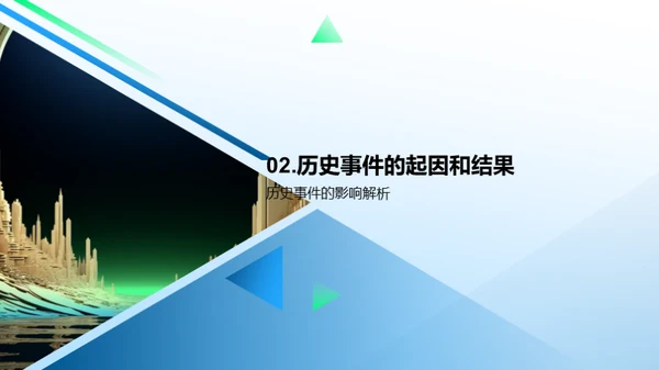 历史的力量