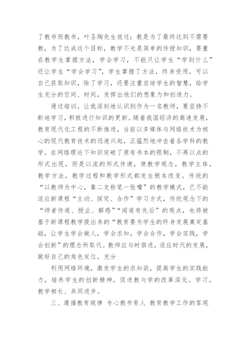 骨干教师研修培训总结_3.docx