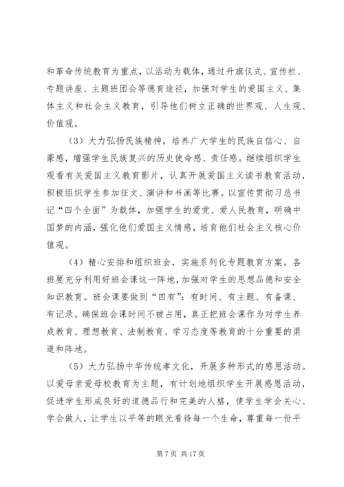 篇一：20XX年政教处工作计划.docx
