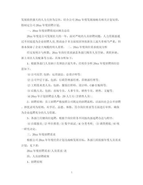 精编之公司招聘计划书模板.docx