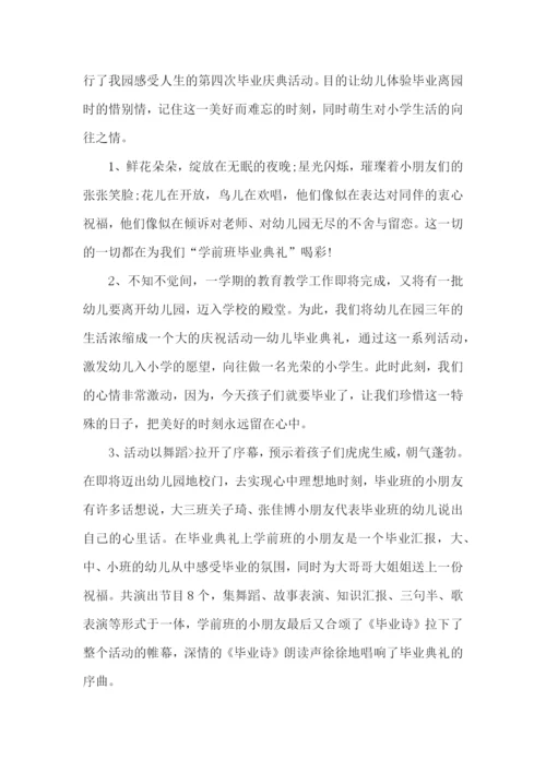 幼儿园毕业典礼活动总结15篇.docx
