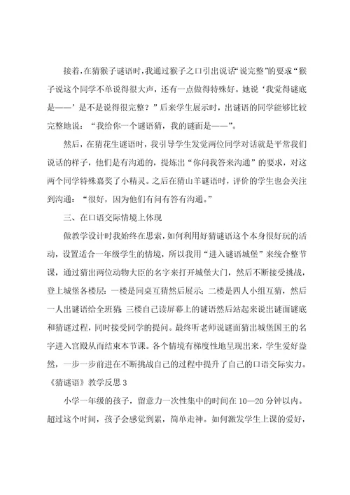 猜谜语教学反思