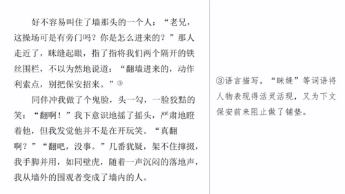 八年级下册第六单元　单元写作　学写故事  课件(共29张PPT)