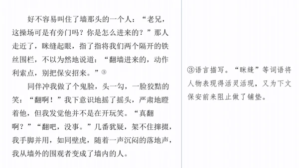 八年级下册第六单元　单元写作　学写故事  课件(共29张PPT)