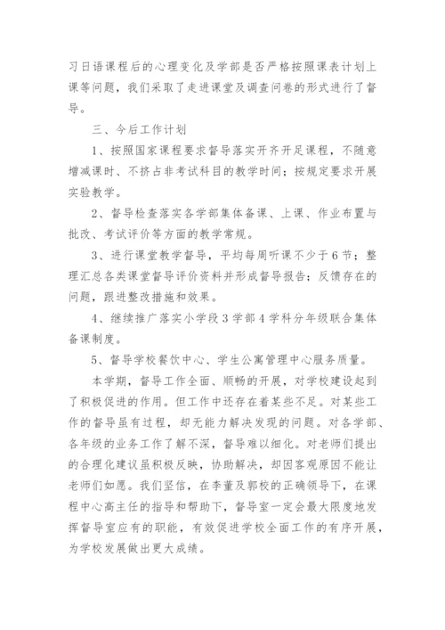 学校督导室年度工作总结.docx