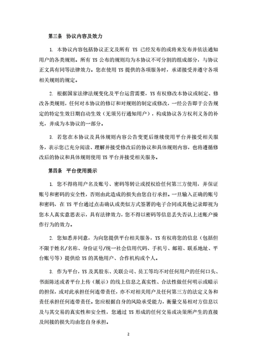 休闲服务电商平台用户注册及服务协议