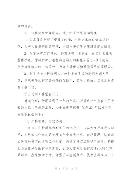 护士述职工作报告.docx