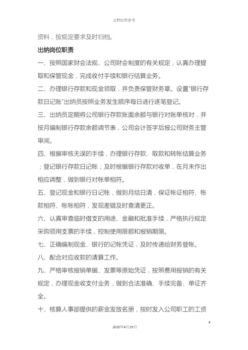 财务部的工作职责和管理制度.docx