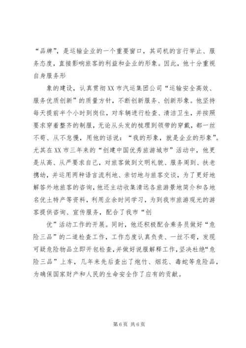 优秀先进个人事迹材料 (5).docx