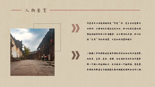 彷徨中学生必读名著通用PPT课件