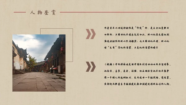 彷徨中学生必读名著通用PPT课件