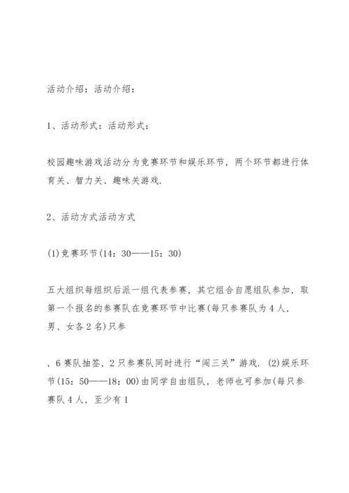 趣味游戏的精彩策划方案.docx
