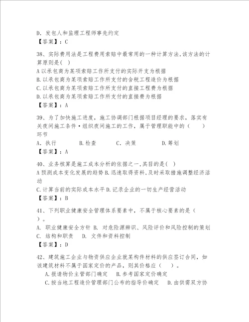 2023年一级建造师考试题库及参考答案a卷
