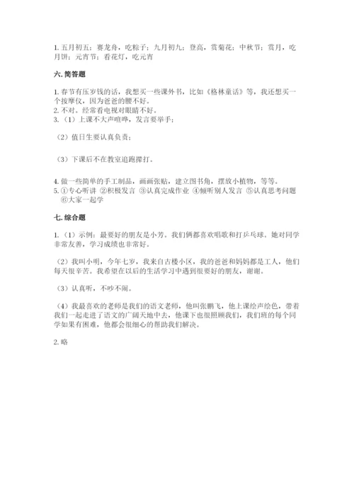 部编版二年级上册道德与法治期中测试卷含完整答案（网校专用）.docx