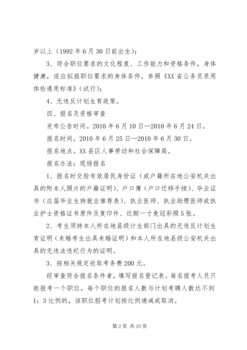 事业单位公开考聘工作人员实施方案.docx