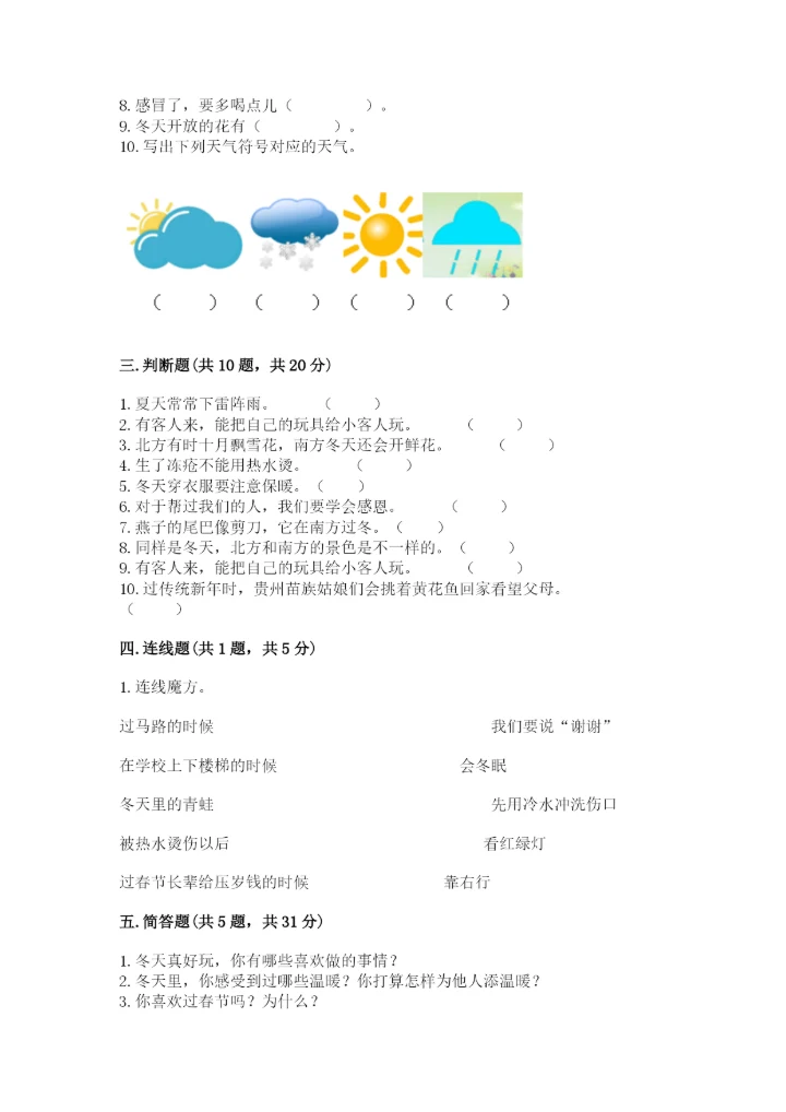 一年级上册道德与法治第四单元 天气虽冷有温暖 测试卷及参考答案【巩固】.docx
