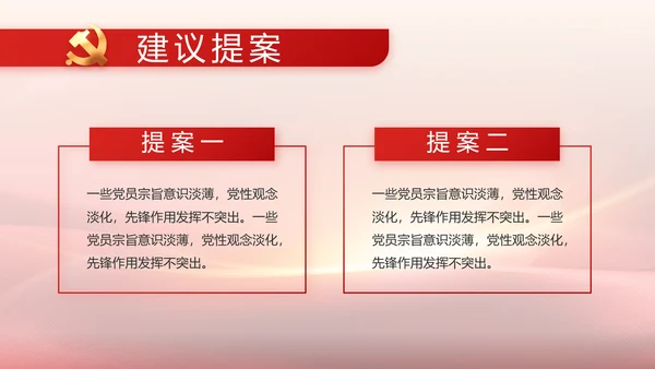 红色党建政府工作汇报动态PPT