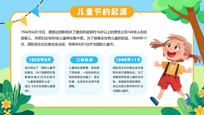 蓝色卡通六一儿童节节日介绍