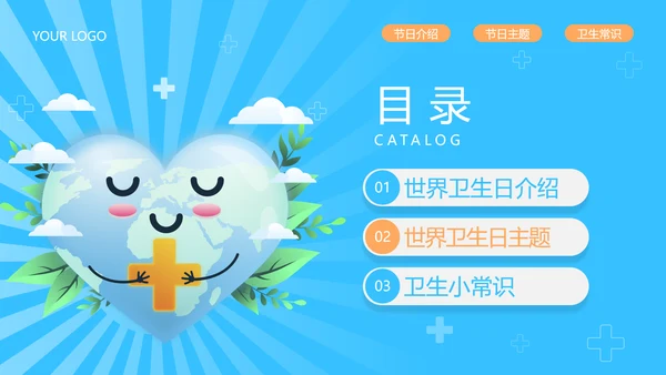 注重个人卫生世界卫生日介绍宣传模板