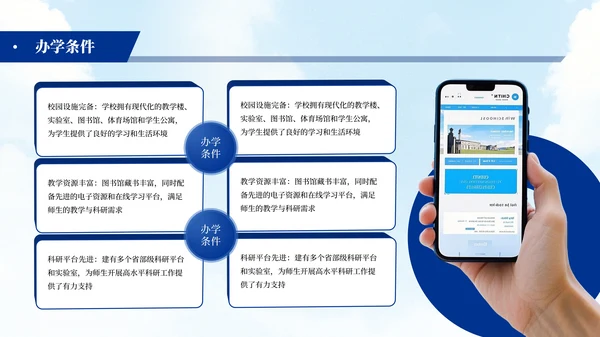 蓝色学院风学校介绍招生简章PPT模板