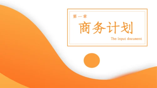 黄色商务风快递商务计划书通用PPT模板