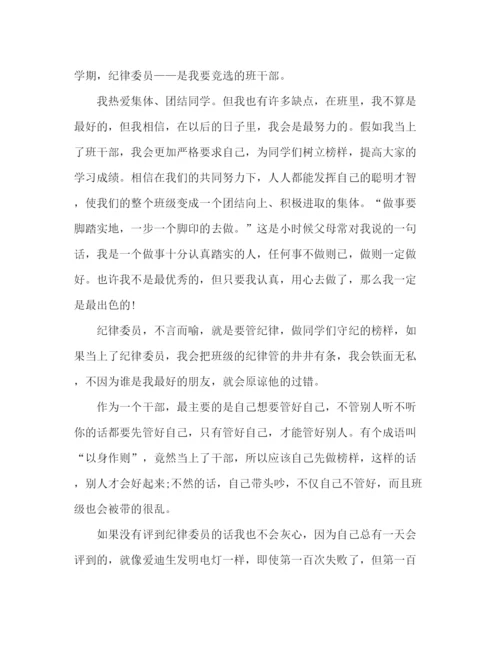 精编之班干部竞选自荐信范文七篇.docx