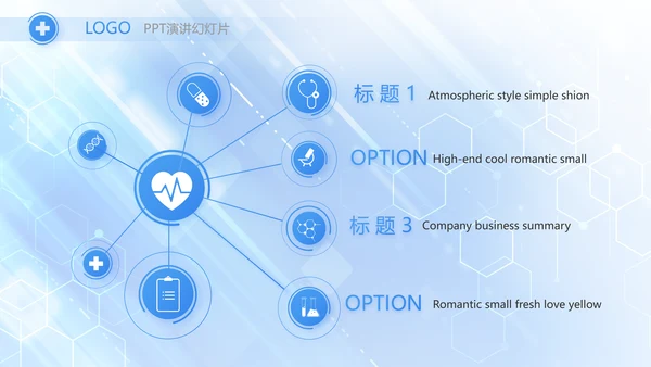 蓝色大气医疗医学科技信息化PPT