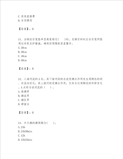 一级建造师之一建港口与航道工程实务题库附答案b卷