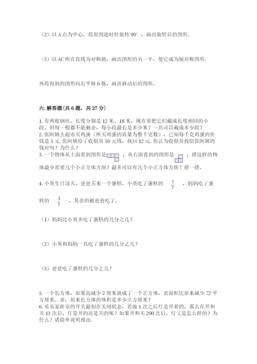 人教版五年级下册数学期末测试卷附参考答案【实用】.docx
