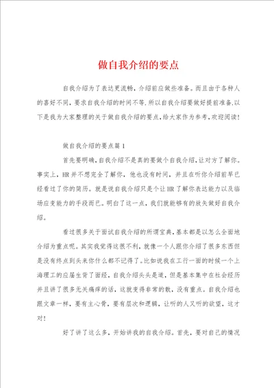 做自我介绍的要点