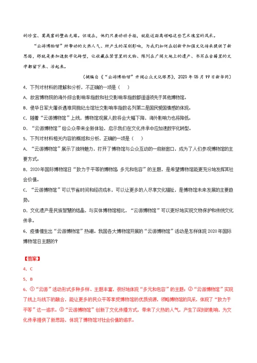 专题04   高一入学分班语文考试卷（一）（全国卷）（解析版）-高中语文试卷试题课件习题复习资料教案学案题集