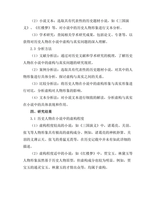 历史人物在小说中的虚构与真实