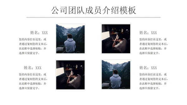 商务简约团队成员介绍汇报PPT模板