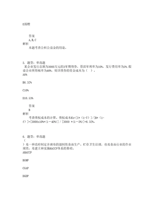 中级经济师资格考试中级农业经济专业知识与实务题库100题含答案第999版