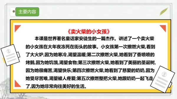 部编版语文三年级上册第三单元复习   课件