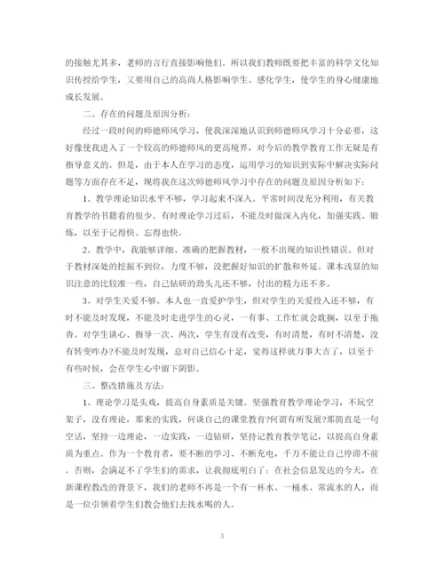 精编之教师师德师风学习总结结尾_师德师风个人工作总结范本5篇.docx