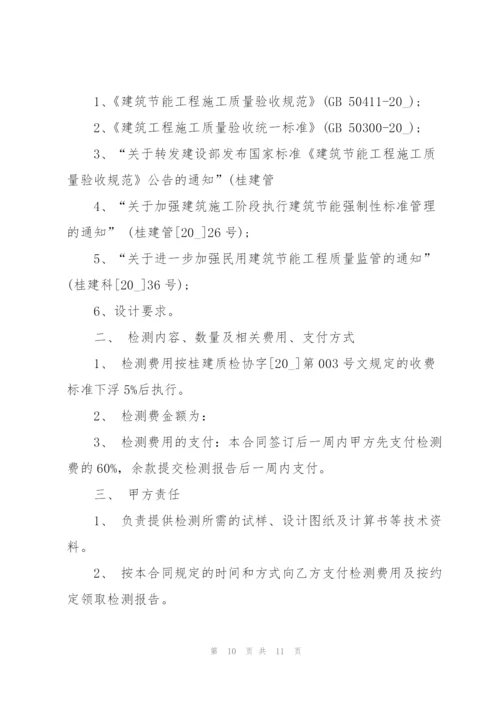 简单检测委托合同范本.docx