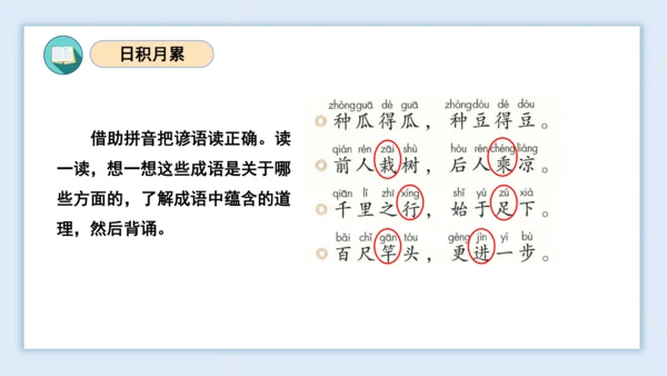 （统编版）2023-2024学年一年级语文上册单元速记巧练第七单元（复习课件）