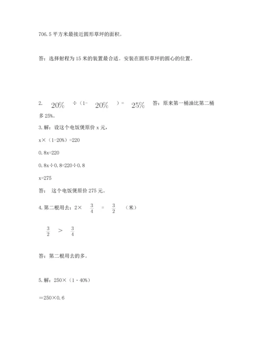 小学数学六年级上册期末测试卷附答案（模拟题）.docx