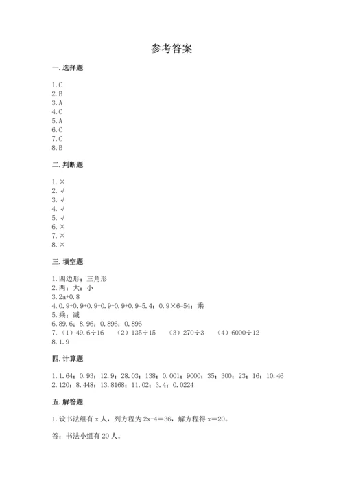 小学五年级上册数学期末考试试卷含答案（a卷）.docx