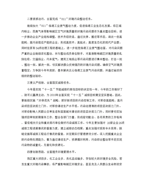 计划生育和生态环保工作会议讲话