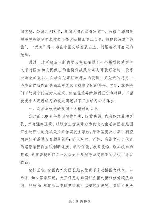 爱国主义教育的几点体会 (4).docx