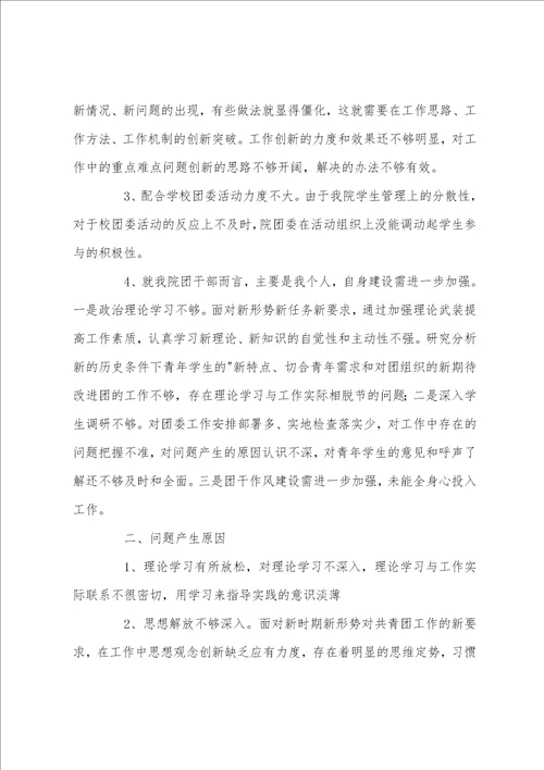 2022年组织生活会个人发言材料12篇